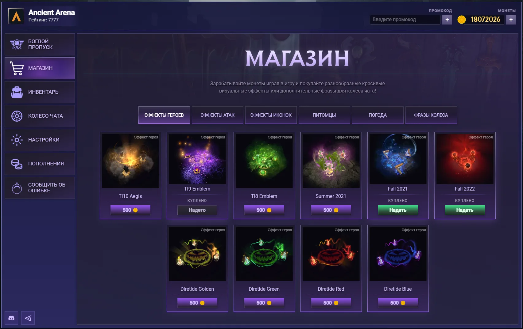 Личный кабинет: магазин, инвентарь, настройки, промокод