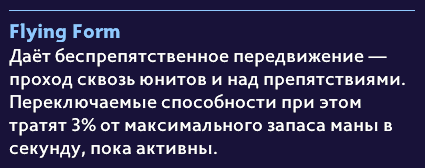 Плашка Flying Form в подсказке способности