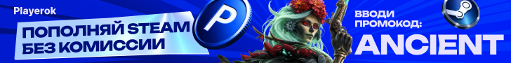 PlayerOK — промокод ANCIENT