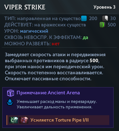 Метка Torture Pipe в тултипе способности